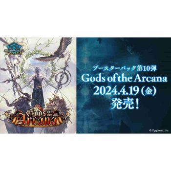 [BP10]Gods of the Arcana 擴充卡包【Shadowverse EVOLVE】
