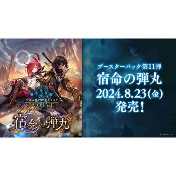 [BP11]宿命の弾丸 擴充卡包【Shadowverse EVOLVE】