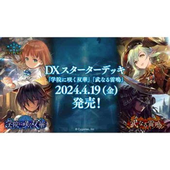 [DSD01]「学院に咲く双華」「武なる雷鳴」 DX 基本卡組【Shadowverse EVOLVE】