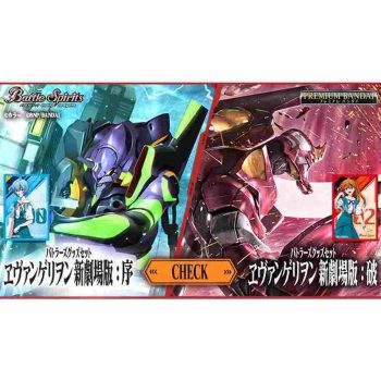 [PB19/20]バトラーズグッズセット ヱヴァンゲリヲン新劇場版：序/：破【Battle Spirits】