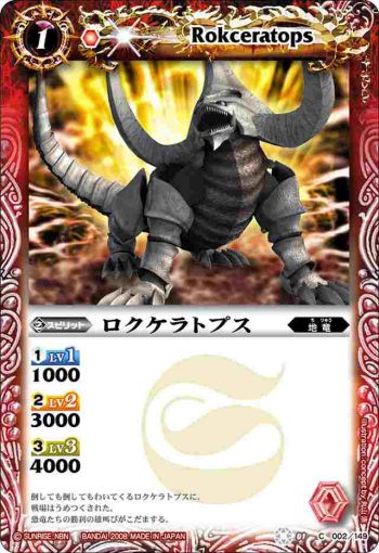 BS01-002 C ロクケラトプス(ASIA收錄/2009年度版)
