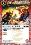 BS01-004 C ドラグノ偵察兵(ASIA收錄/2009年度版)
