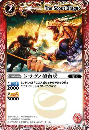 BS01-004 C ドラグノ偵察兵(ASIA收錄/2009年度版)