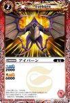 BS01-005 C アイバーン(BS01收錄/2008年度版)