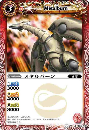 BS01-008 C メタルバーン(ASIA收錄/2009年度版)