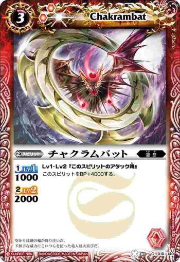 BS01-010 C チャクラムバット(ASIA收錄/2009年度版)