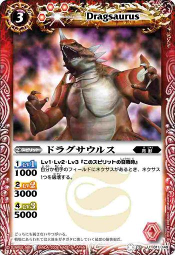 BS01-011 U ドラグサウルス(ASIA收錄/2009年度版)