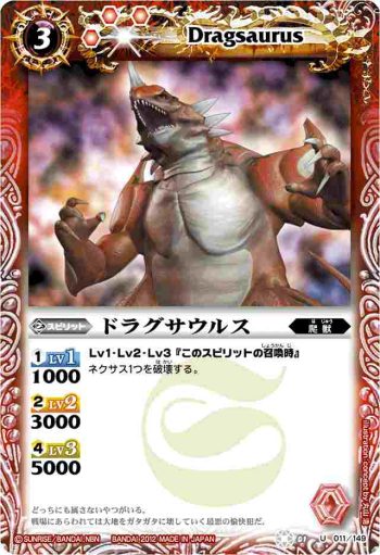 BS01-011 U ドラグサウルス(BSC09收錄/2012年度版)