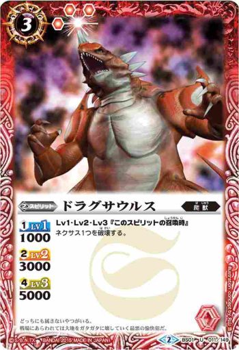 BS01-011 U ドラグサウルス(BSC20收錄/2015年度版)