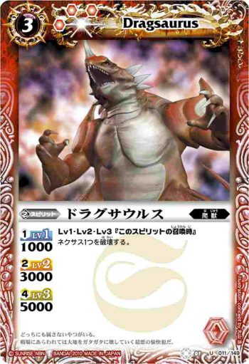 BS01-011 U ドラグサウルス(BSC06收錄/2020年度版)