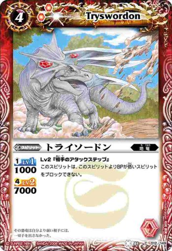 BS01-012 C トライソードン(ASIA收錄/2009年度版)
