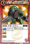 BS01-018 C リザードマン(BS01收錄/2008年度版)