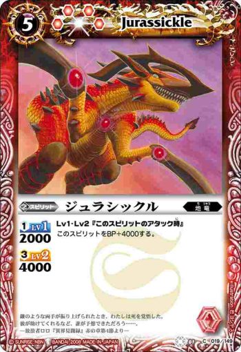 BS01-019 C ジュラシックル(ASIA收錄/2009年度版)