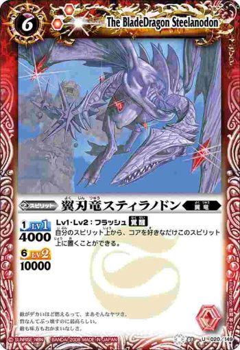 BS01-020 U 翼刃竜スティラノドン(ASIA收錄/2009年度版)