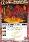 BS01-021 M 焔竜魔人マ・グー(BS01收錄/2008年度版)