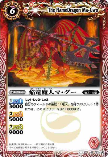 BS01-021 M 焔竜魔人マ・グー(ASIA收錄/2009年度版)