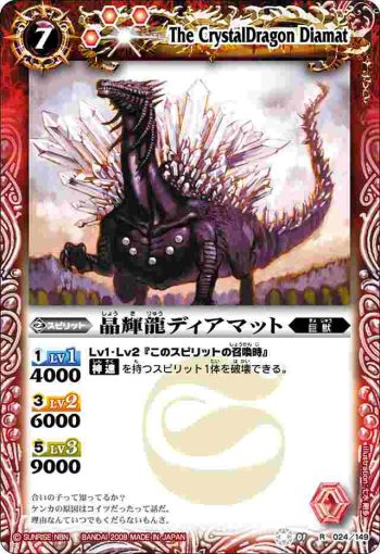BS01-024 R 晶輝龍ディアマット(ASIA收錄/2009年度版)