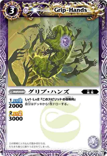 BS01-030 C グリプ・ハンズ(BSC09收錄/2012年度版)