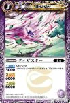 BS01-033 C ディザスター(BS01收錄/2008年度版)