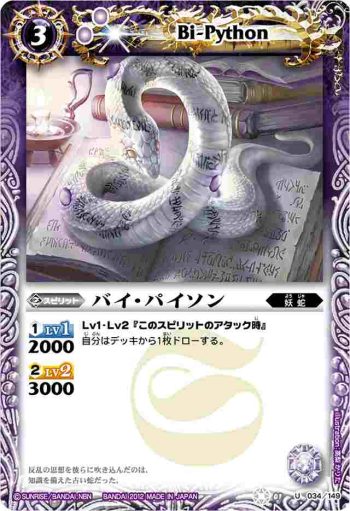 BS01-034 U バイ・パイソン(BSC09收錄/2012年度版)