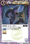 BS01-036 C シャ・ズー(BSC09收錄/2012年度版)