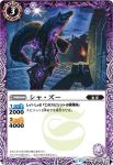 BS01-036 C シャ・ズー(BSC09收錄/2012年度版)