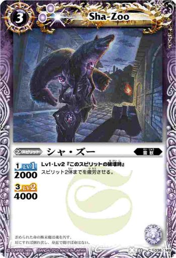 BS01-036 C シャ・ズー(BSC06收錄/2020年度版)