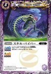BS01-038 C スケル・バイパー(BSC06收錄/2020年度版)