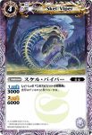 BS01-038 C スケル・バイパー(BSC06收錄/2020年度版)