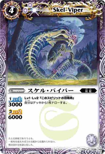 BS01-038 C スケル・バイパー(BSC06收錄/2020年度版)