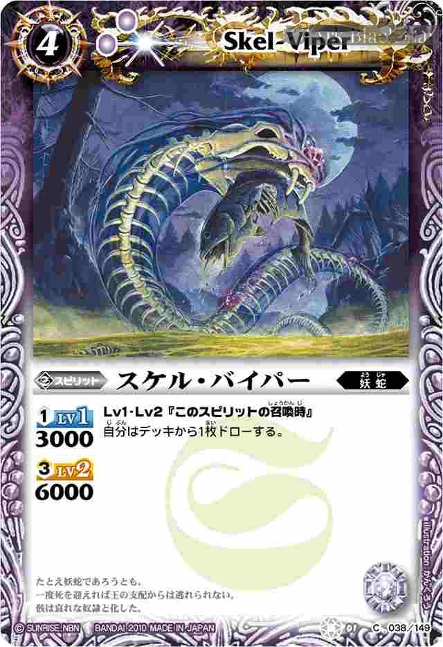 bs-bs01-038-2020-bsc06 BS01-038 C スケル・バイパー(BSC06收錄/2020年度版)