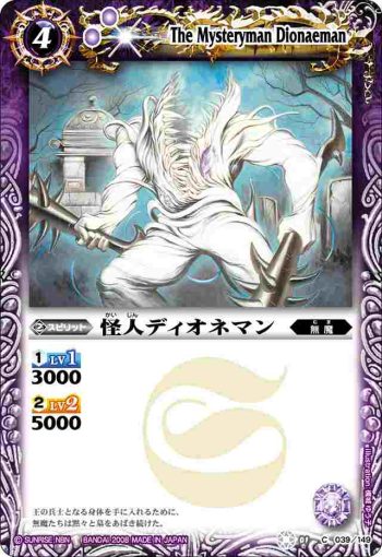 BS01-039 C 怪人ディオネマン(ASIA收錄/2009年度版)