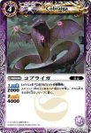 BS01-041 C コブライガ(BS01收錄/2008年度版)
