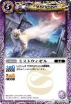 BS01-042 C ミストウィゼル(BSC04收錄/2010年度版)
