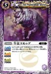 BS01-044 U 牛霊スモゥグ(WH01收錄/2010年度版)