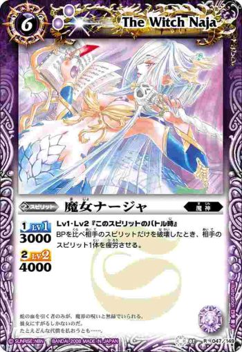 BS01-047 R 魔女ナージャ(ASIA收錄/2009年度版)
