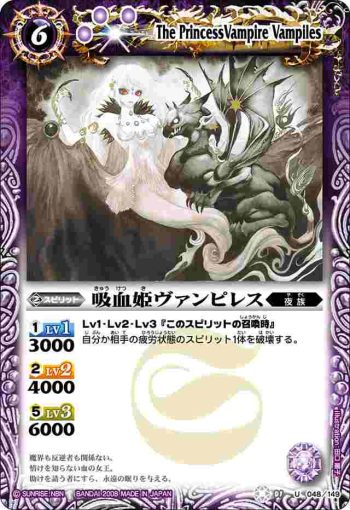 BS01-048 U 吸血姫ヴァンピレス(ASIA收錄/2009年度版)