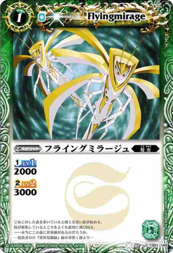 BS01-051 C フライングミラージュ(ASIA收錄/2009年度版)