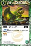 BS01-052 C ペリリィフ(ASIA收錄/2009年度版)
