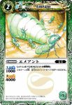 BS01-055 C エメアント(ASIA收錄/2009年度版)