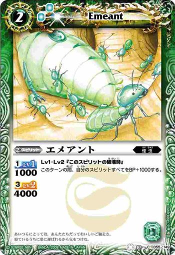 BS01-055 C エメアント(ASIA收錄/2009年度版)