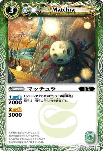 BS01-056 C マッチュラ(BSC10收錄/2012年度版)