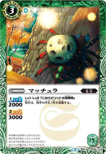 BS01-056 C マッチュラ(BSC20收錄/2015年度版)