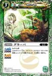 BS01-057 C グラーバ(BS01收錄/2008年度版)
