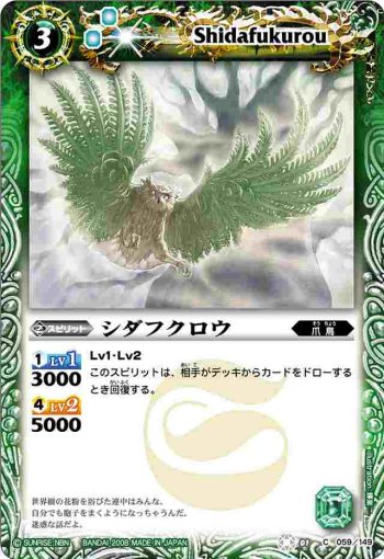 BS01-059 C シダフクロウ(ASIA收錄/2009年度版)