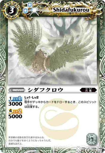 BS01-059 C シダフクロウ(BSC06收錄/2020年度版)