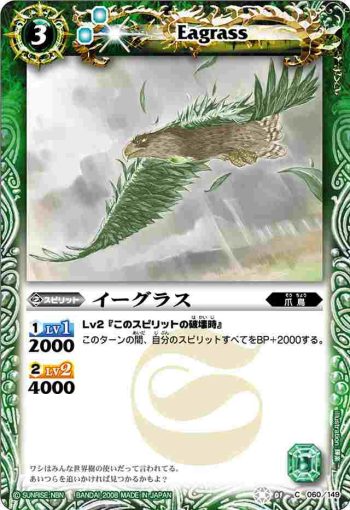 BS01-060 C イーグラス(ASIA收錄/2009年度版)