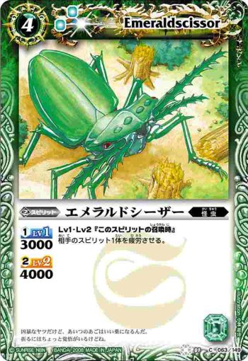 BS01-063 C エメラルドシーザー(ASIA收錄/2009年度版)