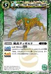 BS01-068 U 風虎ティガルド(ASIA收錄/2009年度版)