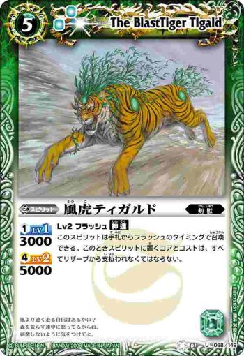 BS01-068 U 風虎ティガルド(ASIA收錄/2009年度版)